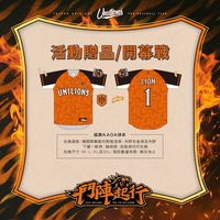 猛獅AAOA球衣