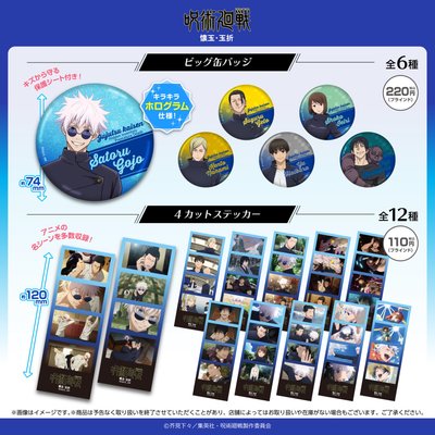 咒術迴戰「懷玉・玉折」徽章 盲抽