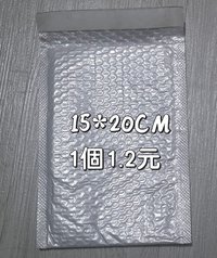 15*20氣泡袋10個