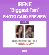 正規一 itta特典