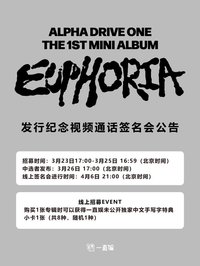 迷一 一直娛 簽售