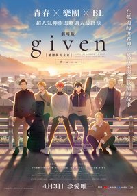 GIVEN劇場版-柊 mix 
