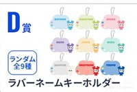 六巡 線上 吊飾 線上一番賞 D賞