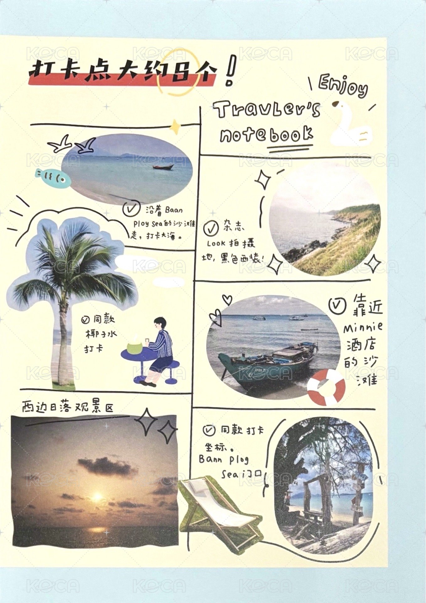 黃子海島行同款路書