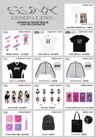 aespa 日本蛋巡線下代購