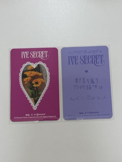 ive secret 星光卡 栗子 三星
