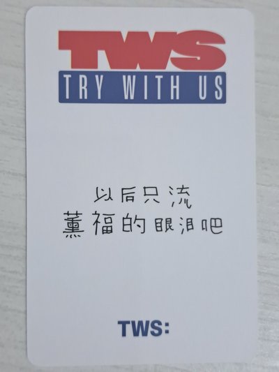 TRY WITH US yzy 上海線下 簽售卡 志勳 以後只流薰福的眼淚吧