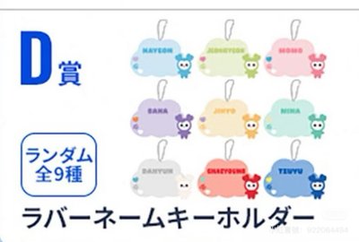 六巡 線上一番賞D賞 名牌吊飾