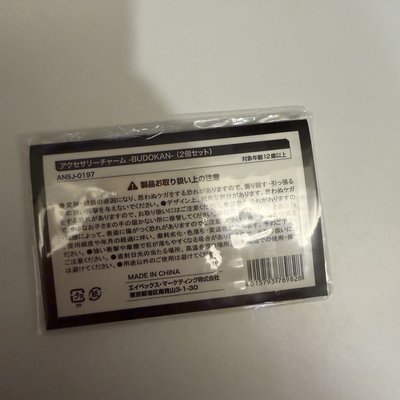 D&E 2014 武道館場限 吊飾