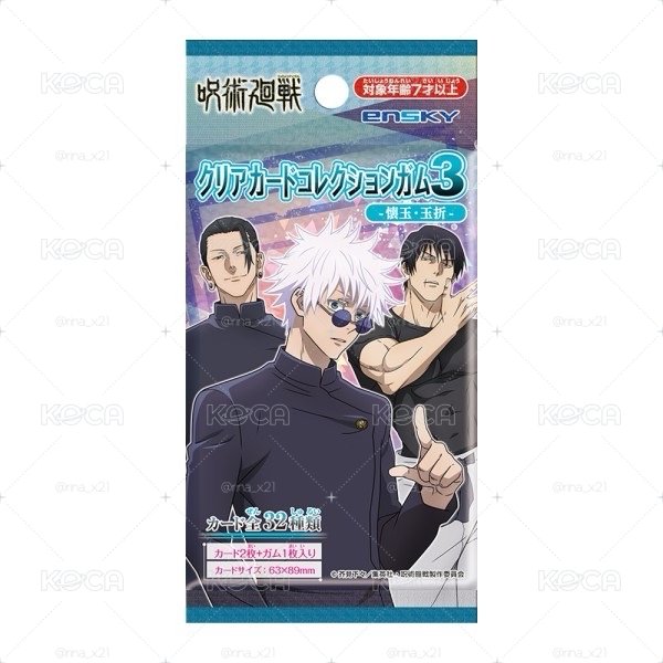 咒術迴戰 透明收藏卡 第3彈 盲抽
