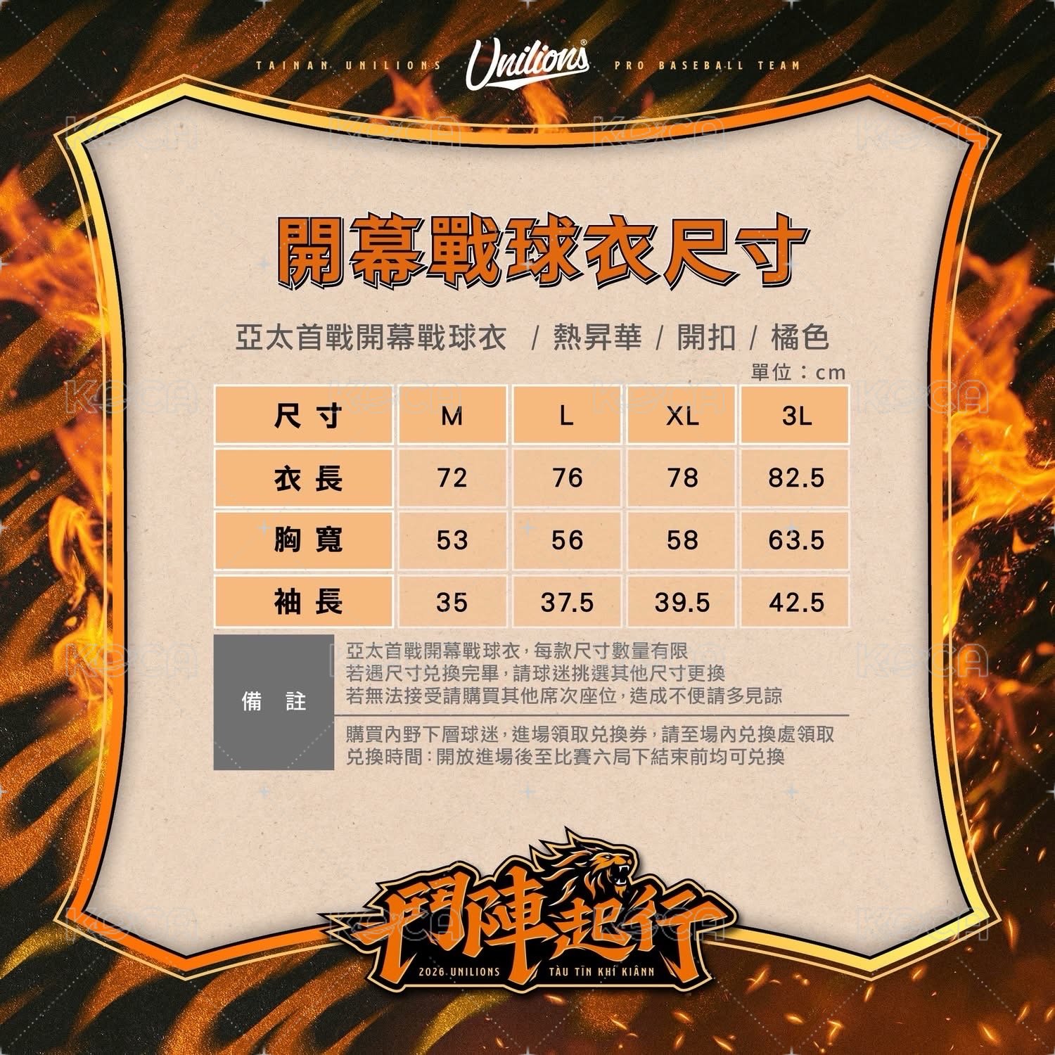 猛獅AAOA球衣