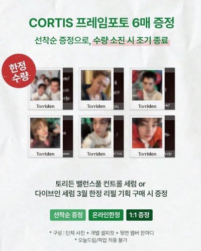 cortis x Torriden oy 精華組 韓國購入