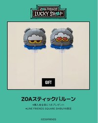 ZO&FRIENDS 氣球 入場特典