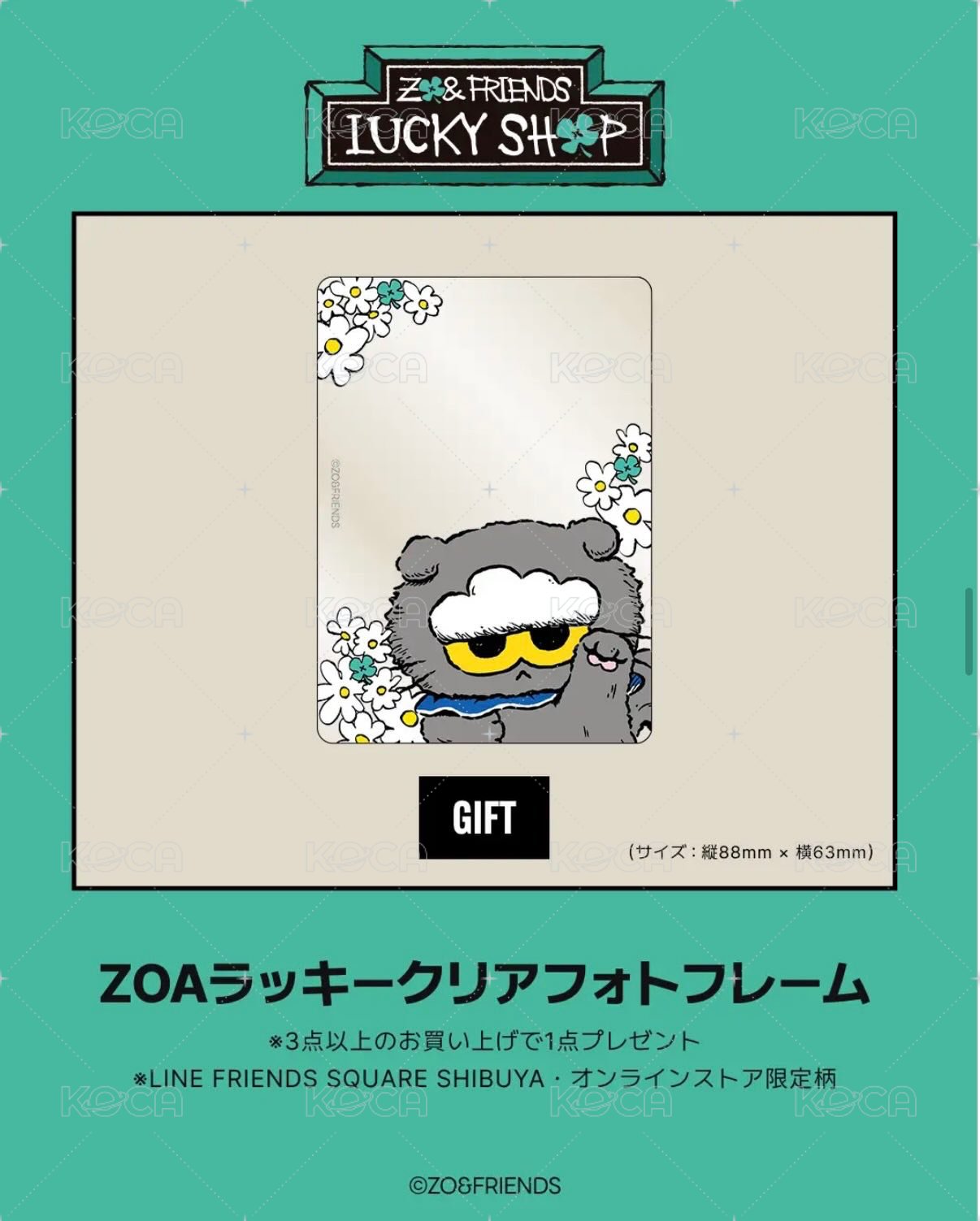 ZO&FRIENDS 滿額卡 日本透卡 背面