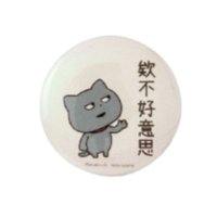 灰貓胸章-欸不好意思