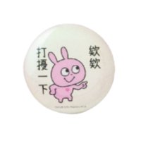 兔兔徽章-欸欸打擾一下