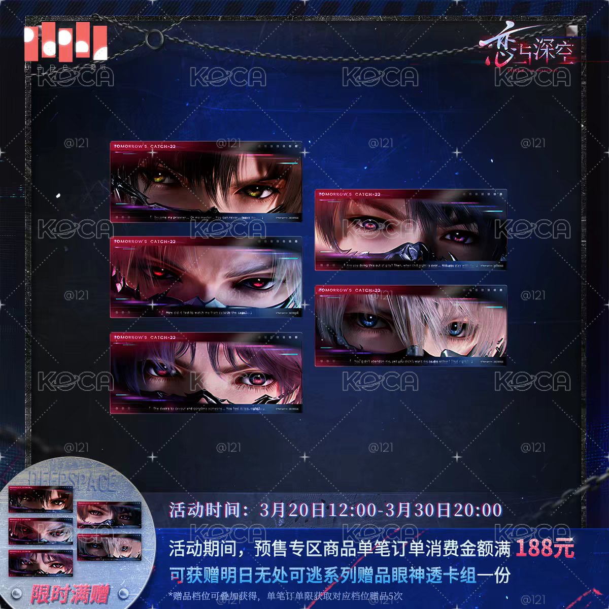 深空 狼尾卡 滿贈眼睛條