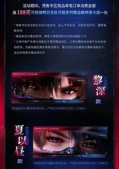 深空 👀 眼睛條滿贈