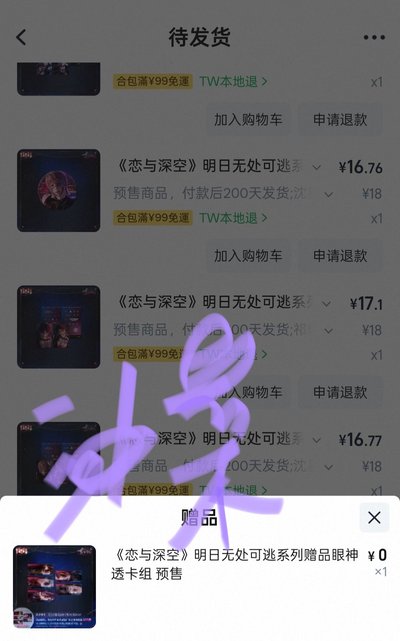 深空 👀 眼睛條滿贈