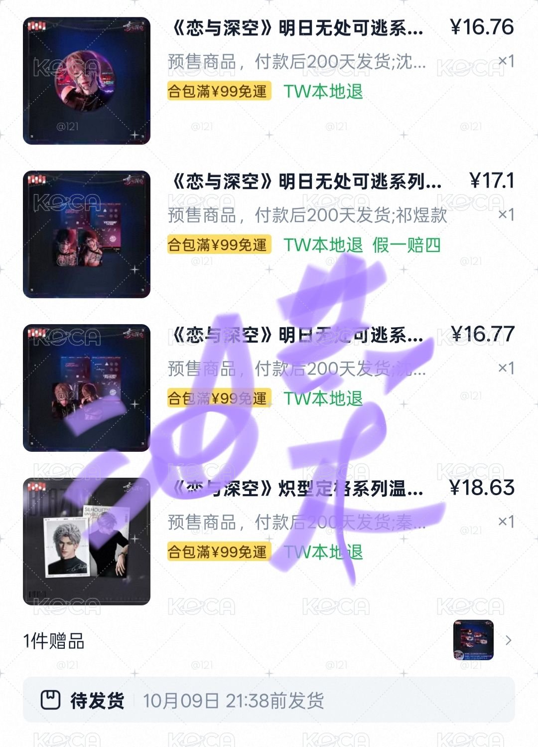 深空 👀 眼睛條滿贈
