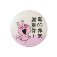 兔兔徽章-真的非常謝謝你