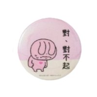 兔兔徽章-對不起