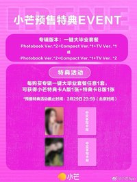 正規一 小芒特典