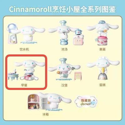 三麗鷗大耳狗烹飪小屋系列