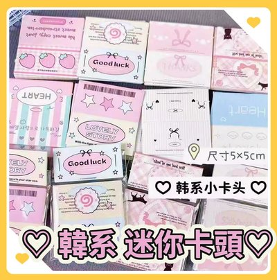 迷你卡頭 一卡6小張