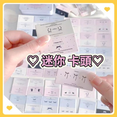 迷你卡頭 一卡6小張