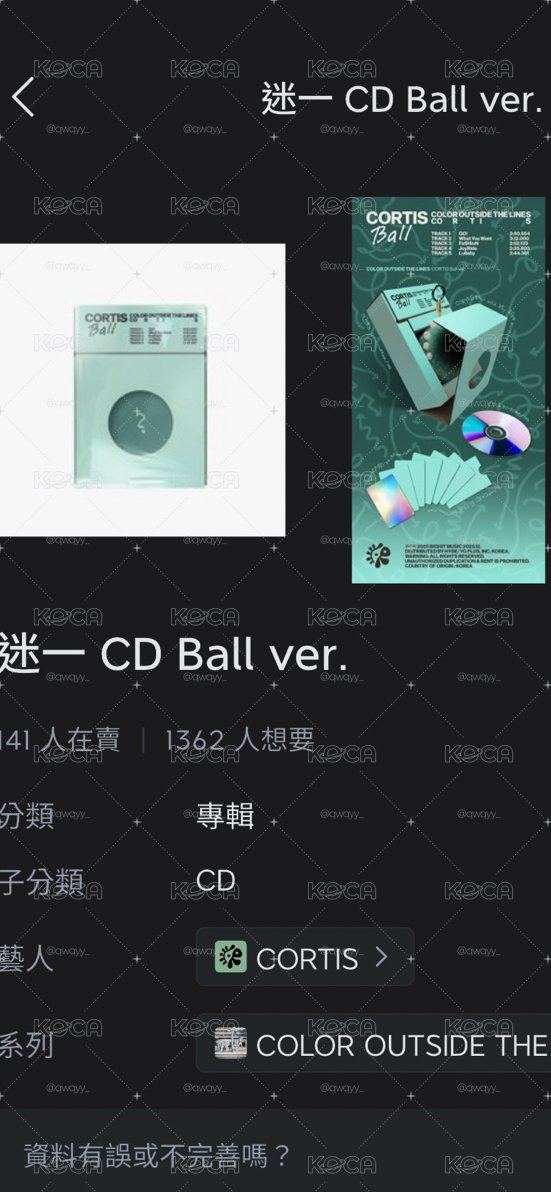 非現未拆球專