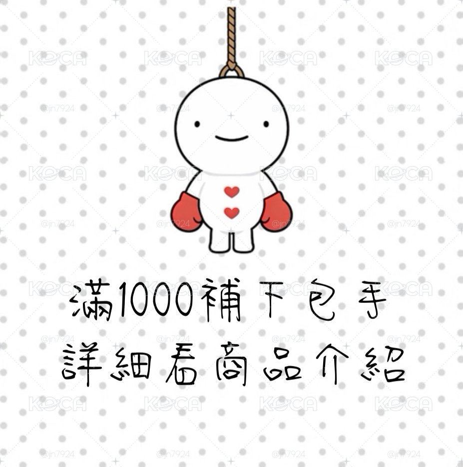 ‼️滿1000補包手‼️