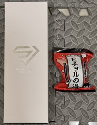 日周澈孔雀泡澡球+特別版手燈全新無卡