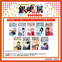 20週年銀魂展 入場特典貼紙(共9種)