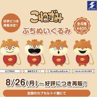 扭蛋系列 吊飾 小鼠迷你絨毛吊飾