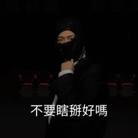周子瑜的兵🐟