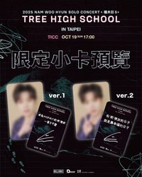 植木日5 台灣入場卡