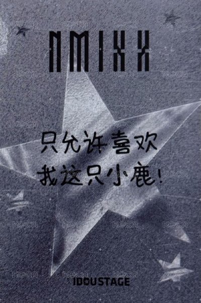 STICK OUT 愛豆驛站 1.0 簽售卡 星星精靈薛