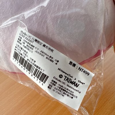 西村裕二台灣限定圓形抱枕