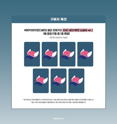 MODYSSEY 未拆專 特典