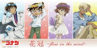 花冠-flow in the wind-