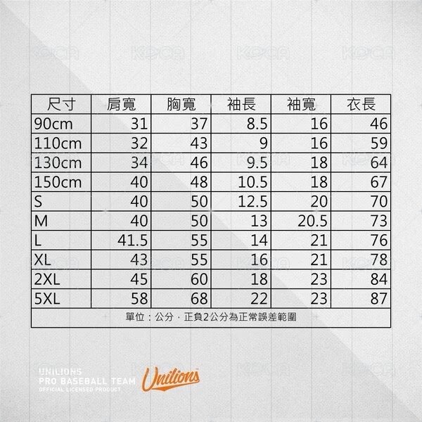 UNILIONS猛獅客場球衣