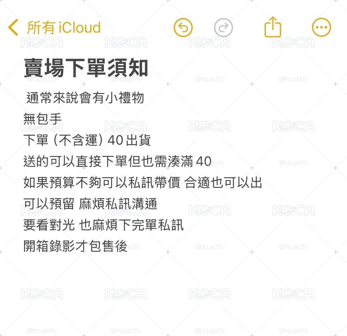 下單須知
