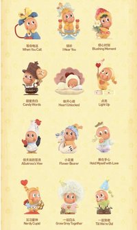 怦然星動系列公仔盲盒