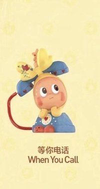 怦然星動系列公仔盲盒 等你電話 公仔 