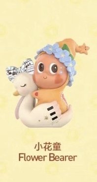 怦然星動系列公仔盲盒 小花童 公仔 