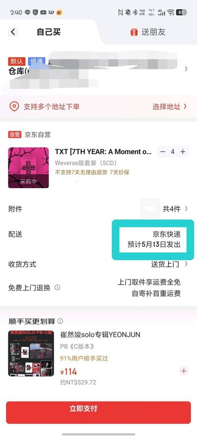 非現 京東通路 角巴專