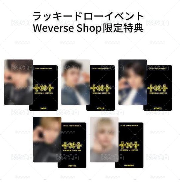 TXT 迷八 單封全專 日咖（含特典卡+幸運卡）