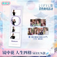 STAYC周庄 人生四格卡 / 拍貼 