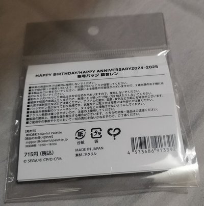 世界計畫 鏡音連生日牌2024-2025